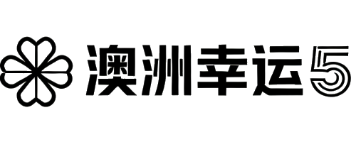 澳洲幸运5官方VIP